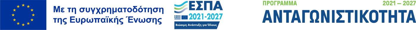 Με τη συγχρηματοδότηση της Ευρωπαϊκής Ένωσης · ΕΣΠΑ 2021-2027 · Πρόγραμμα Ανταγωνιστικότητα 2021–2027